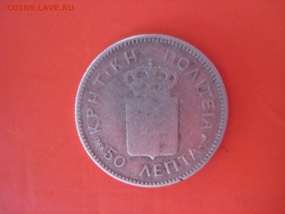 Крит. 50 лепта 1901г - IMG_0351.JPG