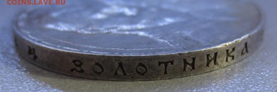 1 рубль 300 лет Дома Романовых 1613-1913 - IMG_0632.JPG