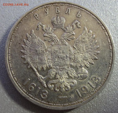 1 рубль 300 лет Дома Романовых 1613-1913 - IMG_0629.JPG
