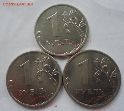 1 рУБЛЬ 2013 г. ММД, три отличия аверса до 24.04.16г - DSC09746.JPG