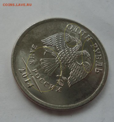 брак 1 рУБЛЬ 2014  термо отпечаток оценка - DSC09752.JPG