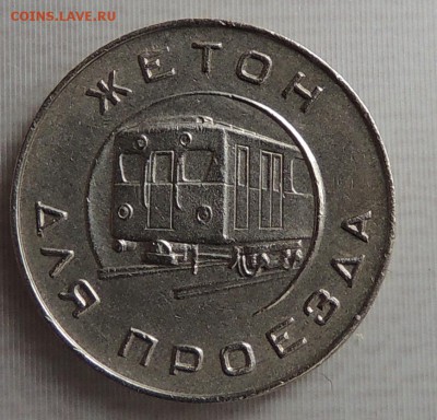 Жетон Московского метрополитена - Изображение 1216