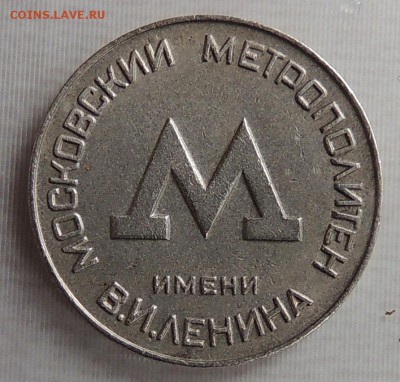 Жетон Московского метрополитена - Изображение 1217