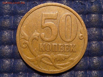 РЕДКАЯ 2006 м 50 копеек Н-4.11 по А.С. до 19-00 21.04.16 - DSC07438.JPG