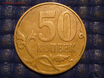 РЕДКАЯ 2007 м 50 копеек 4.3А по А.С.до 18-50 21.04.16 - DSC07443.JPG