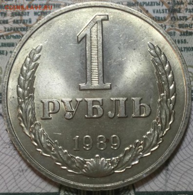 1 рубль 1989г. aUNC До 20.04.2016г. 22.15 по мск. - 1r89.JPG