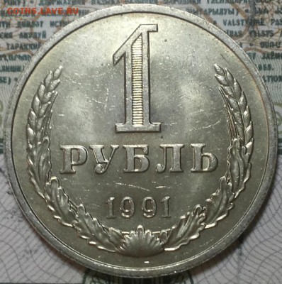 1 рубль 1991г. "M" aUNC До 20.04.2016г. 22.15 по мск. - 1r91M.JPG