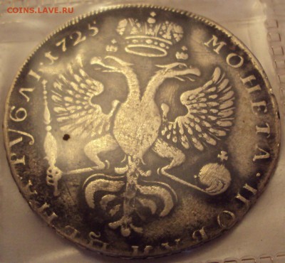 Рубль 1725 оценка - DSC08773.JPG