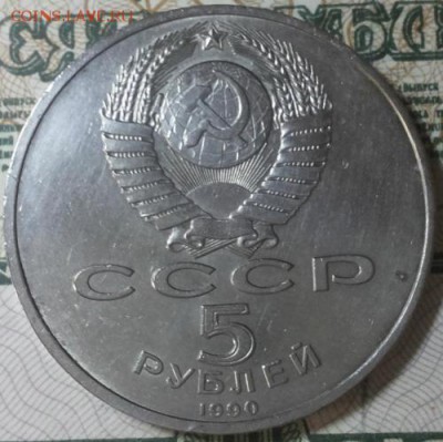 5 рублей 1990г. Петродворец До 20.04.2016г. 22.15 по мск. - 5r90 Petrodvorec