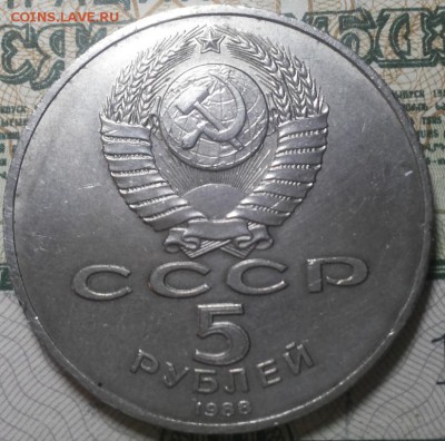 5 рублей 1988г. Киев До 20.04.2016г. 22.15 по мск. - 5r88  Kiev