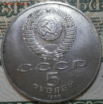 5 рублей 1988г. Ленинград До 20.04.2016г. 22.15 по мск. - 5r88 Leningrad