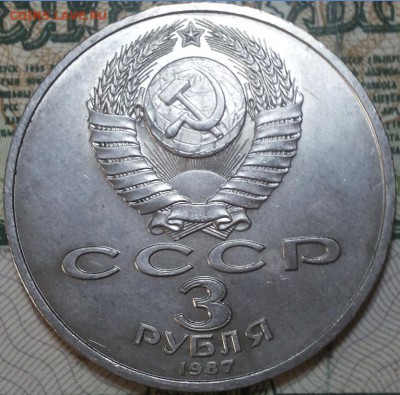 3 рубля 1987г ВОСР + бонус До 20.04.2016г. 22.15 по мск. - 3r87  VOSP