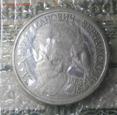 1 рубль 1993г. Вернадский  До 20.04.2016г. 22.15 по мск. - 1r93 Vernadskij