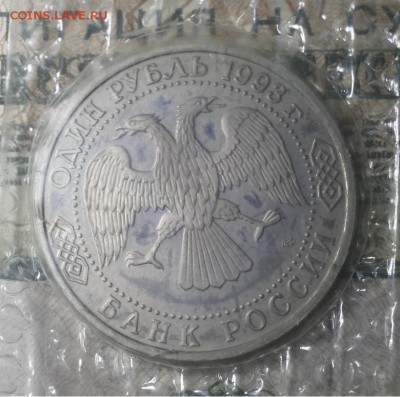 1 рубль 1993г. Вернадский  До 20.04.2016г. 22.15 по мск. - 1r93  Vernadskij