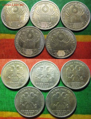 1 рубль 2001 год  СНГ (5шт.) До 21.04. В 22-00 мск - снг