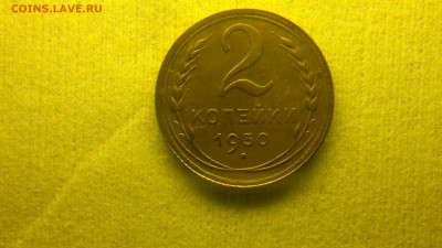 2 и 5 копеек 1930 до 24.04 22:00 - 2016-04-19-144