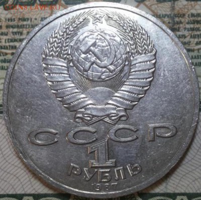1 рубль 1987г. Бородино 2штуки До 20.04.2016г. 22.15 по мск. - 1r87 Obeliskas