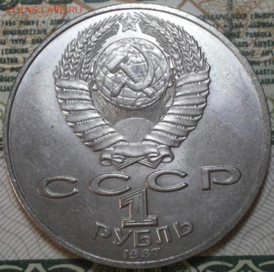 1 рубль 1987г. Бородино 2штуки До 20.04.2016г. 22.15 по мск. - 1r87 Kareiviai