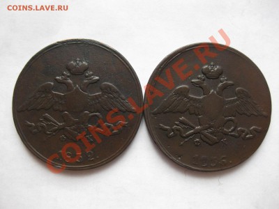 5  коппек 1832,1836 емфх_,_,_,_,_до 5.11.10 - IMG_5706.JPG