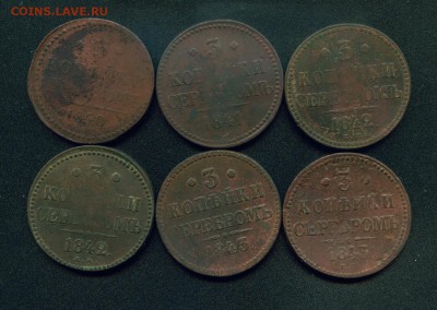 3 копейки 1840-1843гг (6 шт ) до 22.04.16г 22.30 МСК - 2