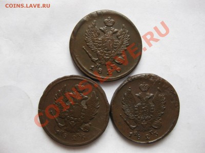 2 копейки 1820емнм,1823емфг,1826емик_,_,_,до 5.11.10. - IMG_5710.JPG