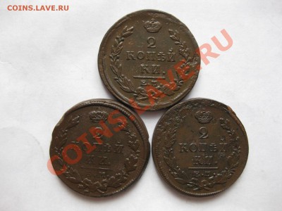 2 копейки 1820емнм,1823емфг,1826емик_,_,_,до 5.11.10. - IMG_5709.JPG