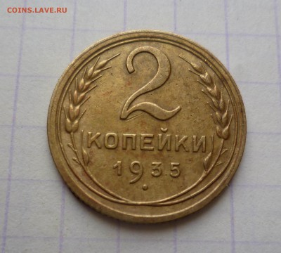 2 коп 1935 года Старый Герб-Без Узлов- До 20.04.2016в 22:00 - 2-35с-1