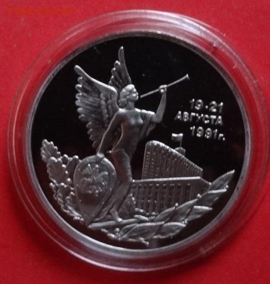 3 рубля Россия 1992 19-21 августа ПРУФ до 21.04.2016 22-00 - DSC09542.JPG