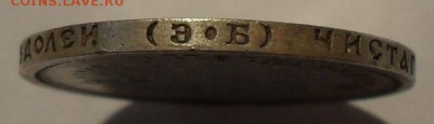 50 копеек 1911 года ЭБ. Нечастая. До 22.04.15 г. - SDC12486.JPG