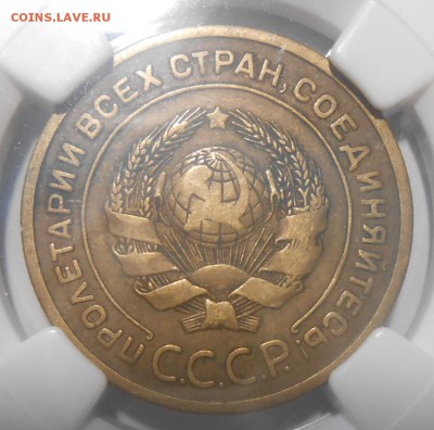 5 коп. 1926 г. NGC VF25 - DSCN5538.JPG