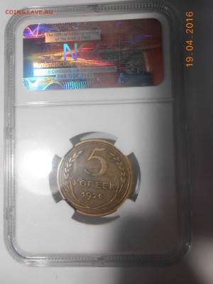 5 коп. 1926 г. NGC VF25 - DSCN5541.JPG