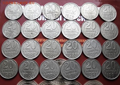 20 коп.СССР  (24 шт.)   24.04.16   22-00 - IMG_4603.JPG