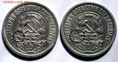 15 копеек 1922 года вопрос - аверсы 1922