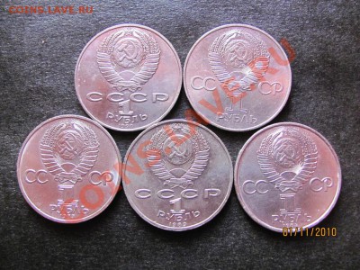 1 руб.Юбил.1977,83,84,89,90г.до 6 ноября 2010г.до 22.00.Мск. - IMG_3091
