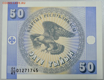 КИРГИЗИЯ - 50 тыйын 1993 г. пресс до 25.04 в 22.00 - DSCN4086.JPG