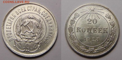 10к, 15к, 20к 1923 неплохие - 20 копеек 23