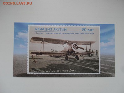 Открытка Авиация Якутии 90 лет до 22:00 МСК 22.04.16. - SDC12954.JPG