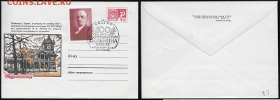 СГ на МК. 1970. 100 лет со дня рождения В. И. Ленина (6)** - СГ 1970. 100 лет Ленина(6)