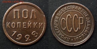Полкопейки 1928 коллекционная до 22.04.2016 до 22:00 МСК - DSC01