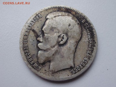 Рубль 1898(А.Г) до 25.04 22.00мск - P9090016.JPG
