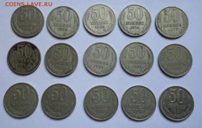 50 копеек 1964-91гг 15 шт(Все разные) до 21.04.2016 - DSC05629.JPG