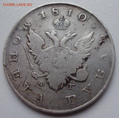 1 рубль 1810 до 25.04 в 22.00мск - P9090012.JPG