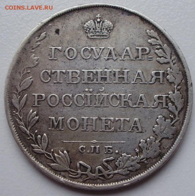 1 рубль 1810 до 25.04 в 22.00мск - P9090011.JPG
