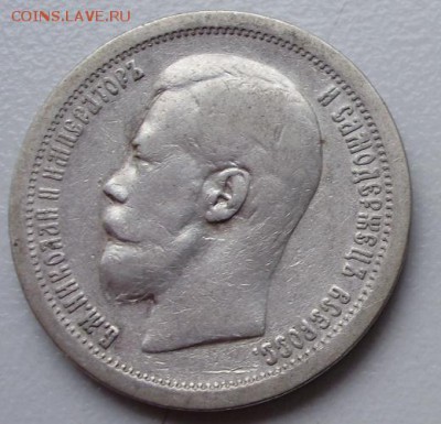 50 копеек 1896* до 24.04 в 22.00мск - P9090010.JPG