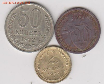 50коп1972г,20коп1933г,2коп1932г - 001