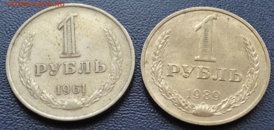 1 рубль 1961, 1 рубль 1989 оборот до 24.04.16 - 0626