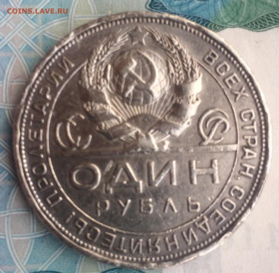 1 рубль 1924 год - image