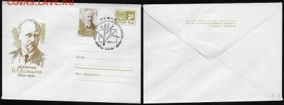 СГ на МК. 1969. Академик В. Л. Комаров. Ленинград*** - СГ 1969. В. Л. Комаров