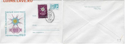 СГ на МК. 1969. Конгресс протозоологов. Ленинград*** - СГ 1969. Конгресс протозоологов