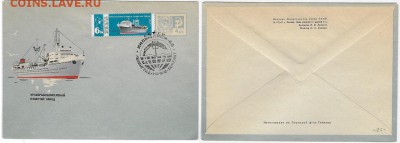 МК с СГ 1968. ИНРЫБПРОМ. Ленинград (2)*** - СГ 1968. ИНРЫБПРОМ-2 Плавучий завод